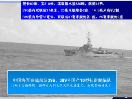 中国396号扫雷舰.png
